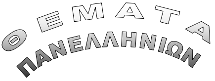 Ερωτήσεις 1ου  θέματος στη χημεία ταξινομημένα κατά έτος τύπο λυκείου και περίοδο