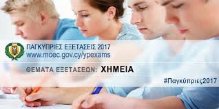 Παγκύπριες εξετάσεις Χημείας 2017