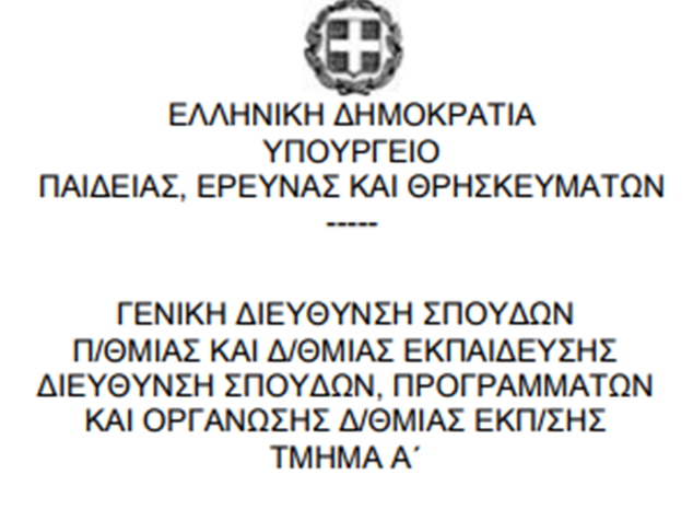 Οδηγίες διδασκαλίας για την Χημεία Γ΄ Λυκείου.