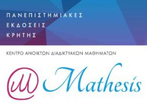 Δωρεάν μαθήματα από το Mathesis