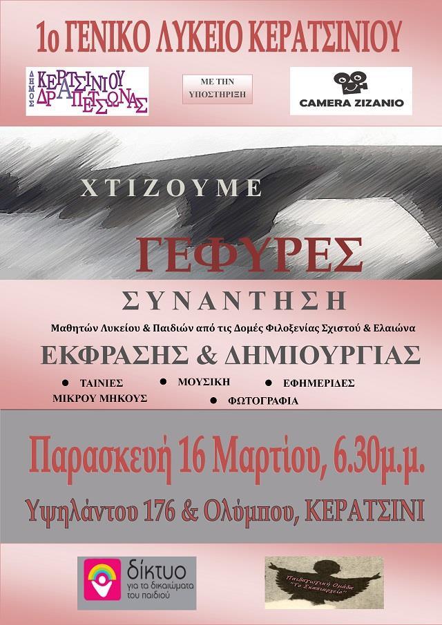 Χτίζουμε Γέφυρες