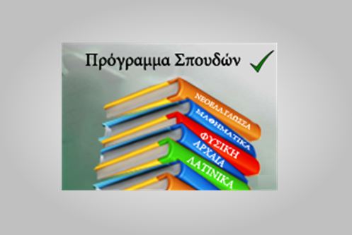 Ύλη Γ΄Λυκείου- Σχόλια