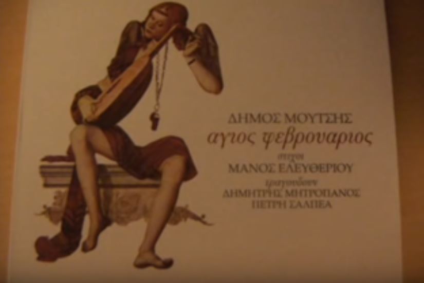 Ο Άγιος Φεβρουάριος