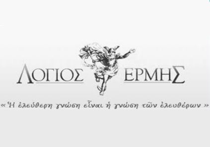 Λόγιος Ερμής, 1811, τεύχος 1.