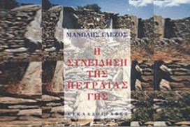 Παρά θίν΄αλός (στο ελληνικό Αρχιπέλαγος)
