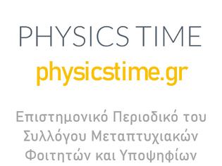 1ο τεύχος Physics Time