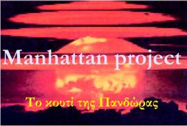 Manhattan project – Χιροσίμα (広島市‎)