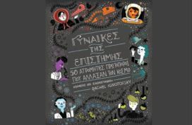 Επειδή τις χρωστάμε πολλά …(Παν. Εκδόσεις Κρήτης)