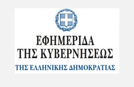 Ωρολόγιο πρόγραμμα Γενικού και Εσπερινού Λυκείου