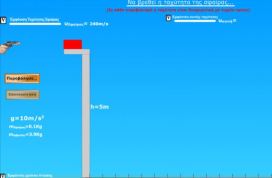 Προσομοίωση “πλαστική κρούση και οριζόντια βολή”