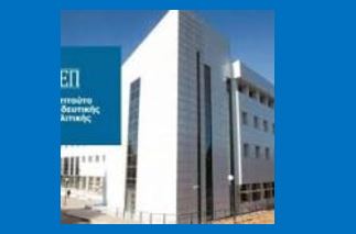 Επιστολή προς το ΙΕΠ με απάντηση