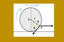 Ανακύκλωση στερεού .