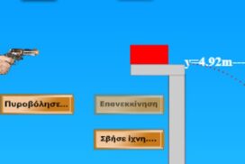 Προσομοιώσεις HTML5 στις κρούσεις.