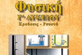 Καλοτάξιδο Διονύση!!!