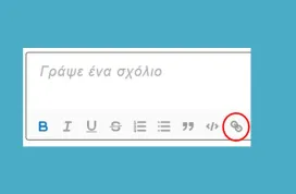 Σύνδεσμος σε σχόλιο