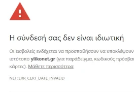 και όμως είναι ασφαλής.