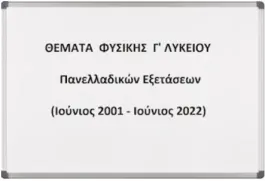 Θέματα Φυσικής Πανελλαδικών Εξετάσεων 2001 -2022