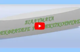 Διαλύματα-εκφράσεις περιεκτικότητας