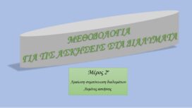 Αραίωση και Συμπύκνωση  διαλυμάτων. Ασκήσεις