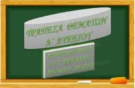 Τράπεζα Θεμάτων – Ατομική Ακτίνα