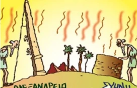 Πως μέτρησε ο Ερατοσθένης την ακτίνα της Γης;