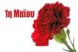 1η Μαΐου.