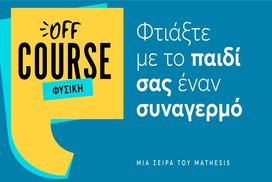 Mathesis Φτιάξτε έναν συναγερμό