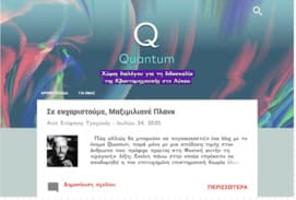 Quantum Χώρος διαλόγου-Κβαντομηχανικής