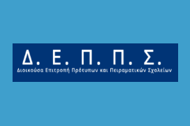 Θέματα και απαντήσεις δοκιμασίας εισαγωγής στα Πρότυπα 2026