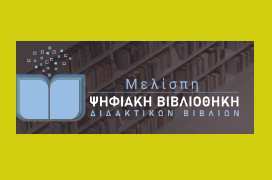 Τα αρχεία pdf των νέων βιβλίων Φυσικής