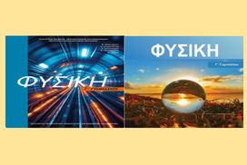 Αβλεψίες των νέων σχολικών βιβλίων Γ Γυμνασίου